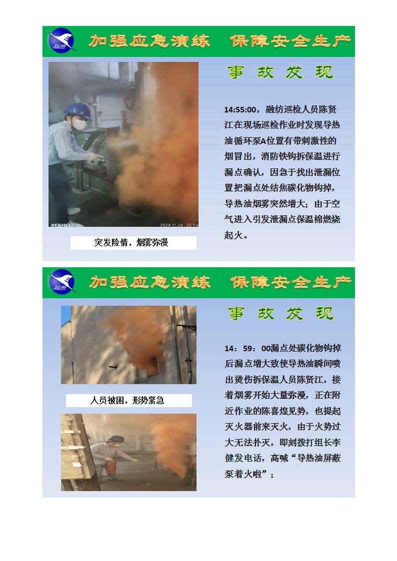 翔鷺化纖2024突發(fā)環(huán)境事故應急演練總結(jié)報道_頁面_04.jpg