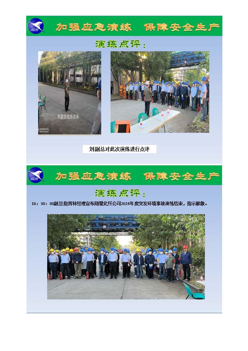 翔鷺化纖2024突發(fā)環(huán)境事故應急演練總結(jié)報道_頁面_12.jpg