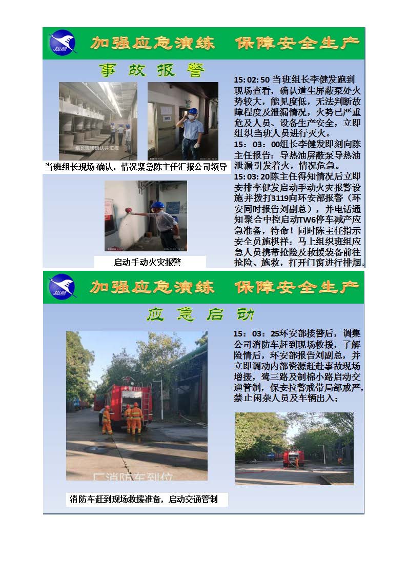 翔鷺化纖2024突發(fā)環(huán)境事故應急演練總結(jié)報道_頁面_05.jpg