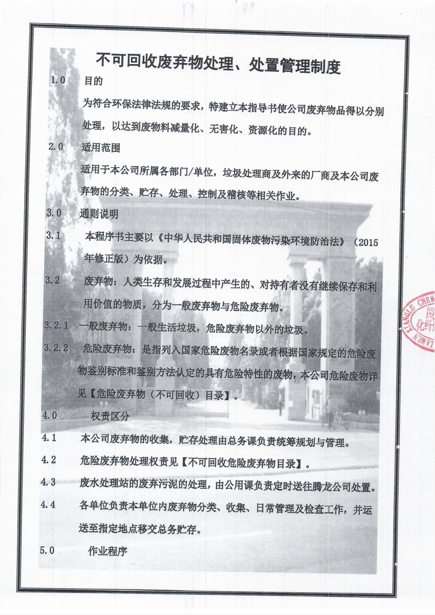 5、不可回收廢物處理、處置管理制度1.jpg